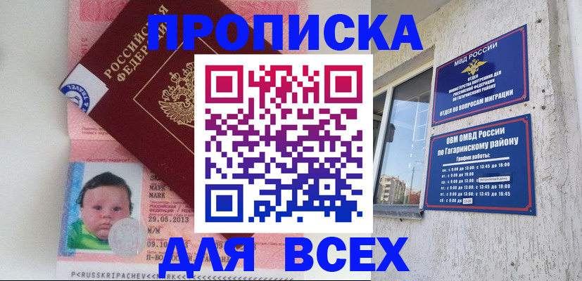 временная регистрация недорого в Краснослободске