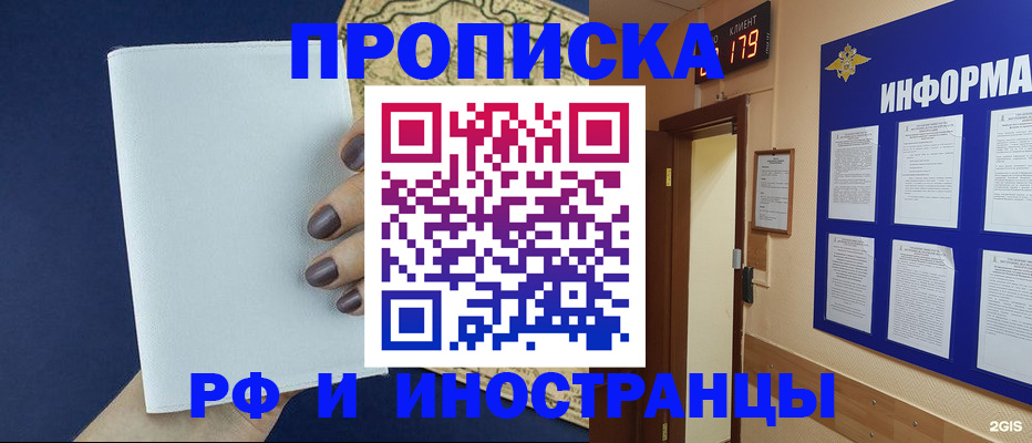 временная регистрация законно в Краснослободске