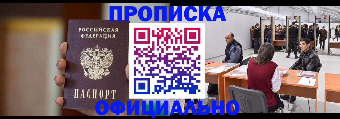 временная регистрация купить в Краснослободске